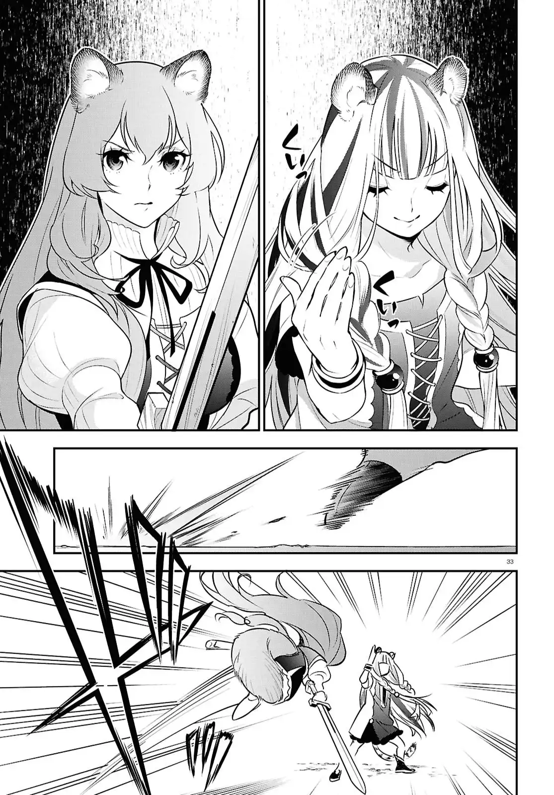 盾の勇者の成り上がり 第116話 - Page 33