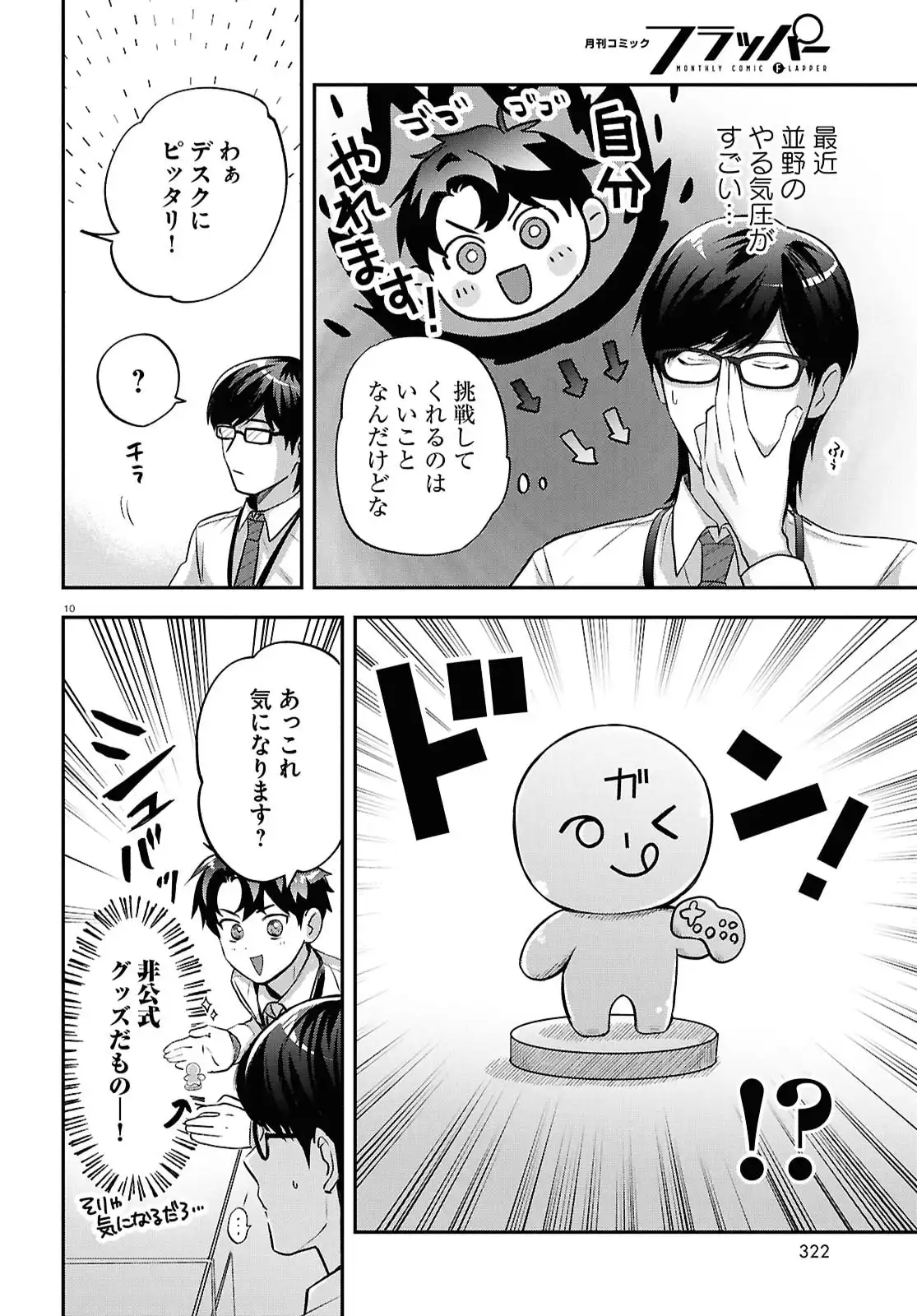 となりの席の同僚が俺のリスナーだった件。 第10話 - Page 10