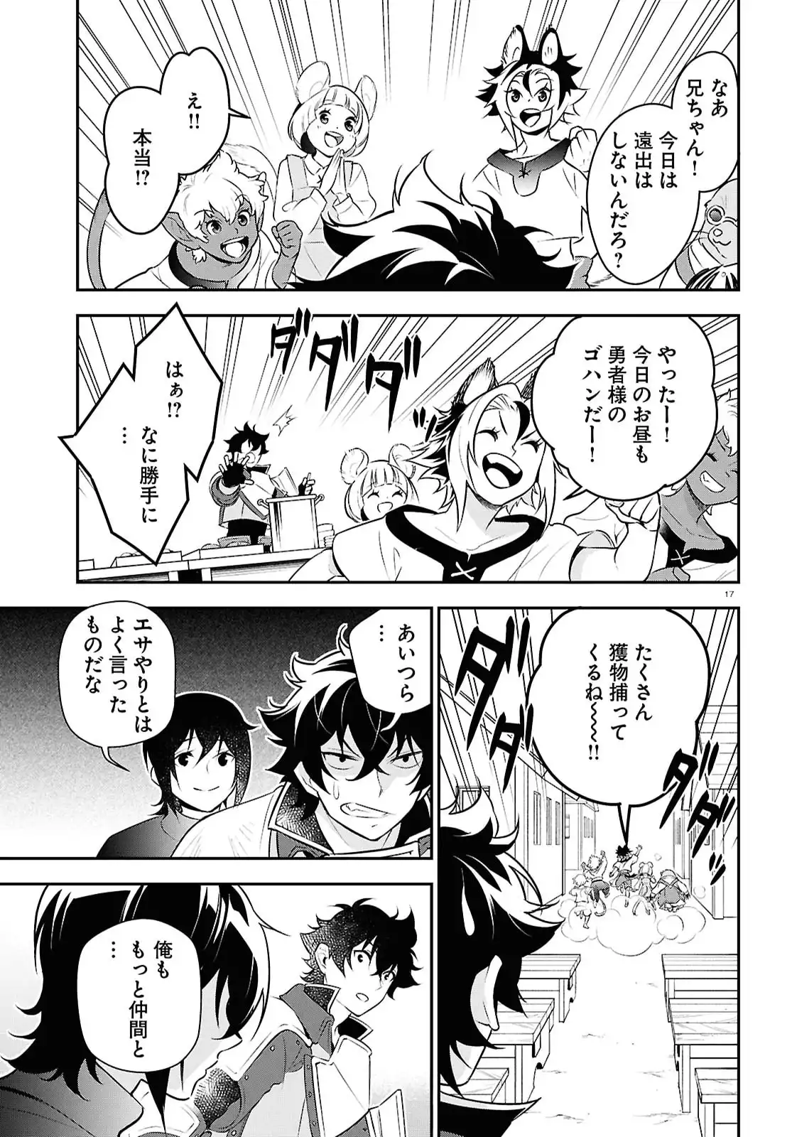 盾の勇者の成り上がり 第116話 - Page 17