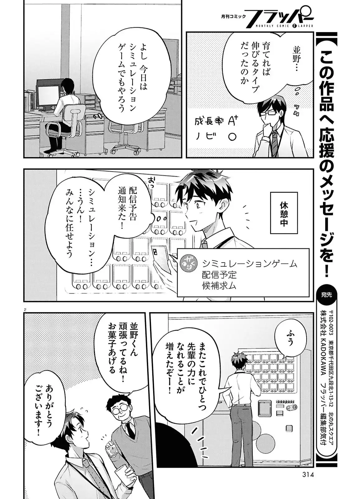 となりの席の同僚が俺のリスナーだった件。 第10話 - Page 2