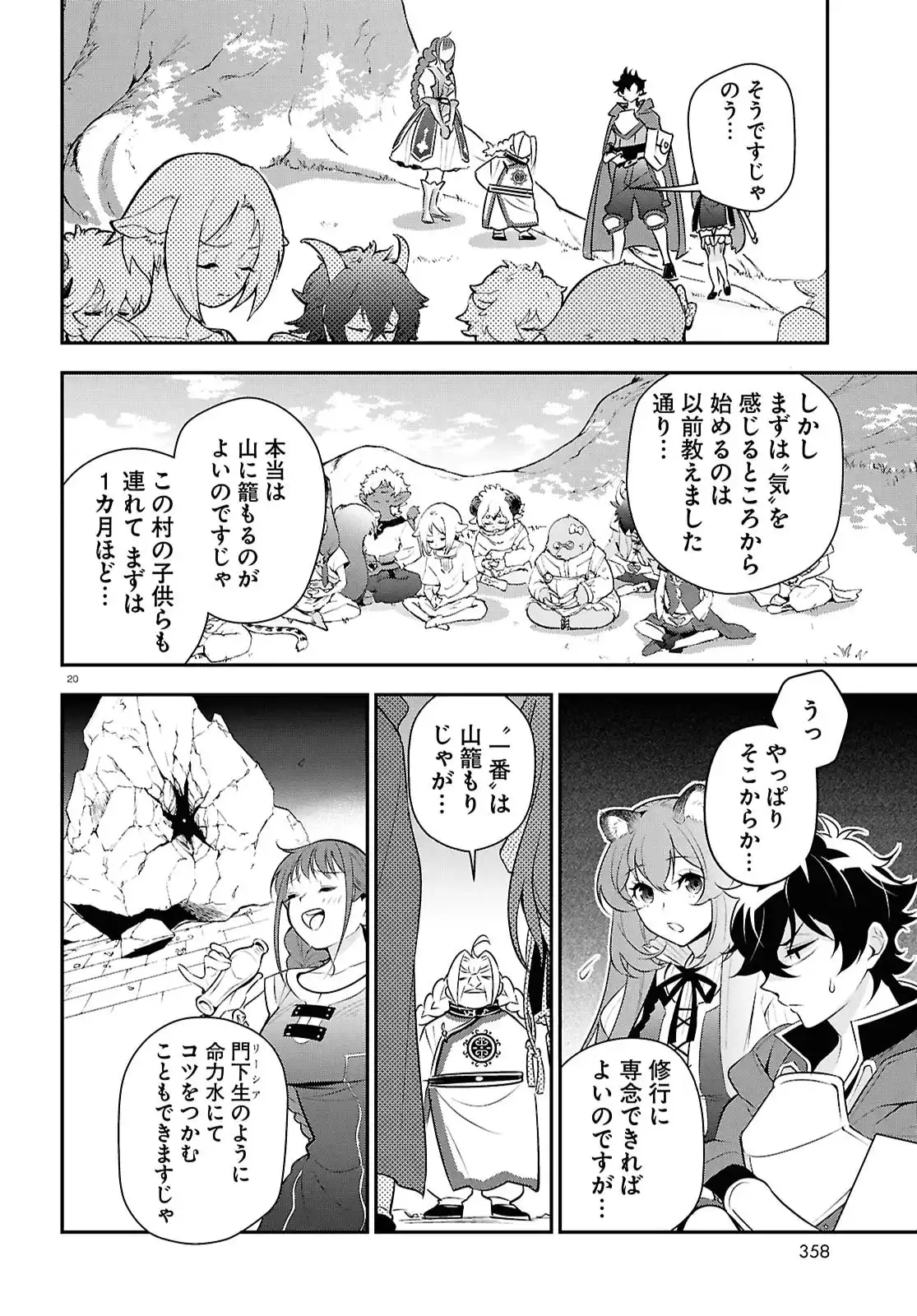盾の勇者の成り上がり 第116話 - Page 20