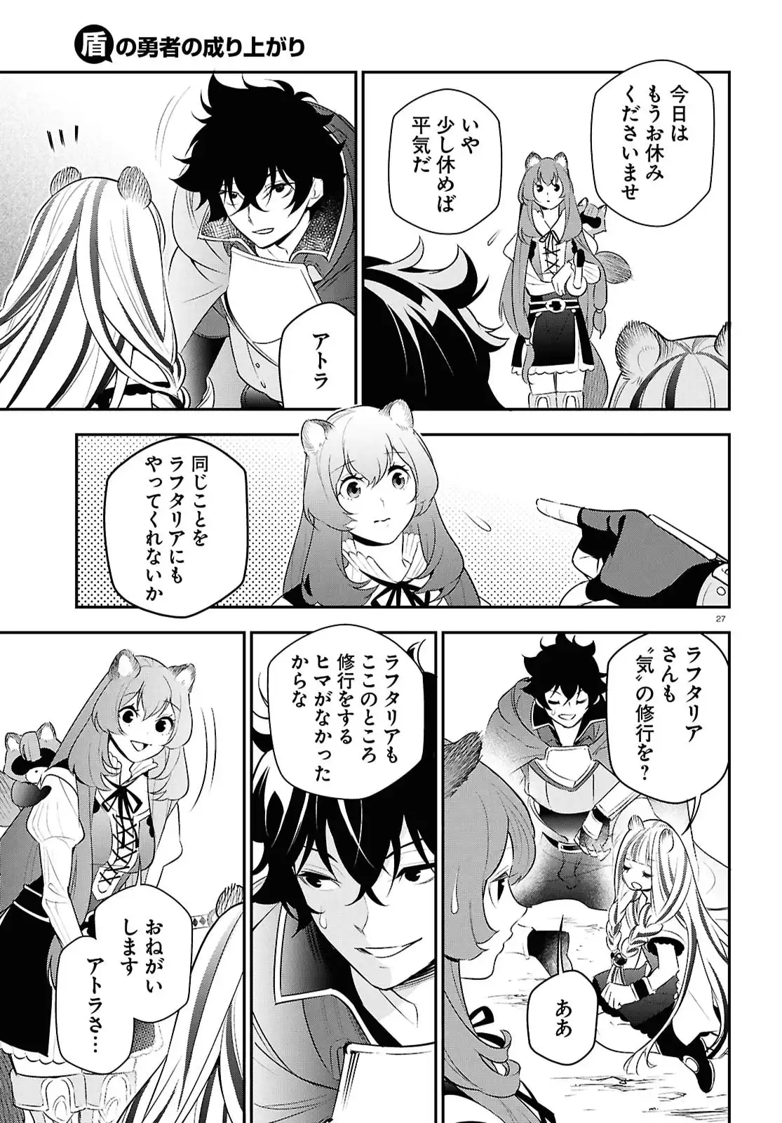 盾の勇者の成り上がり 第116話 - Page 27