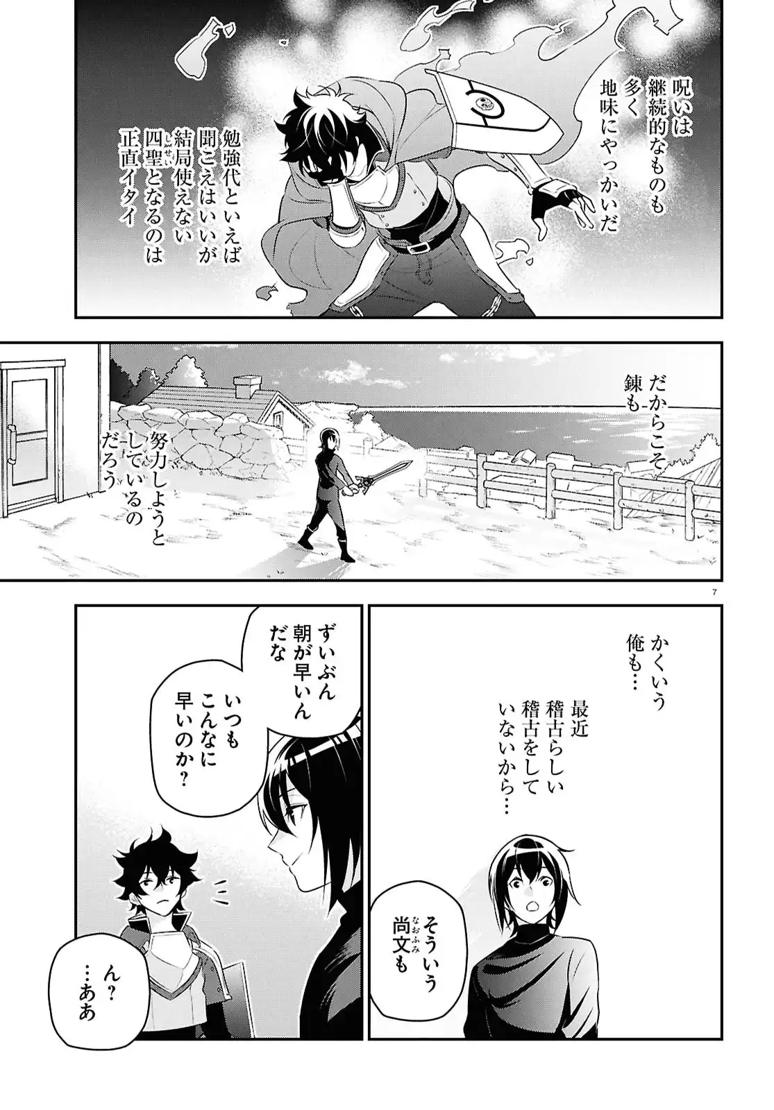 盾の勇者の成り上がり 第116話 - Page 7