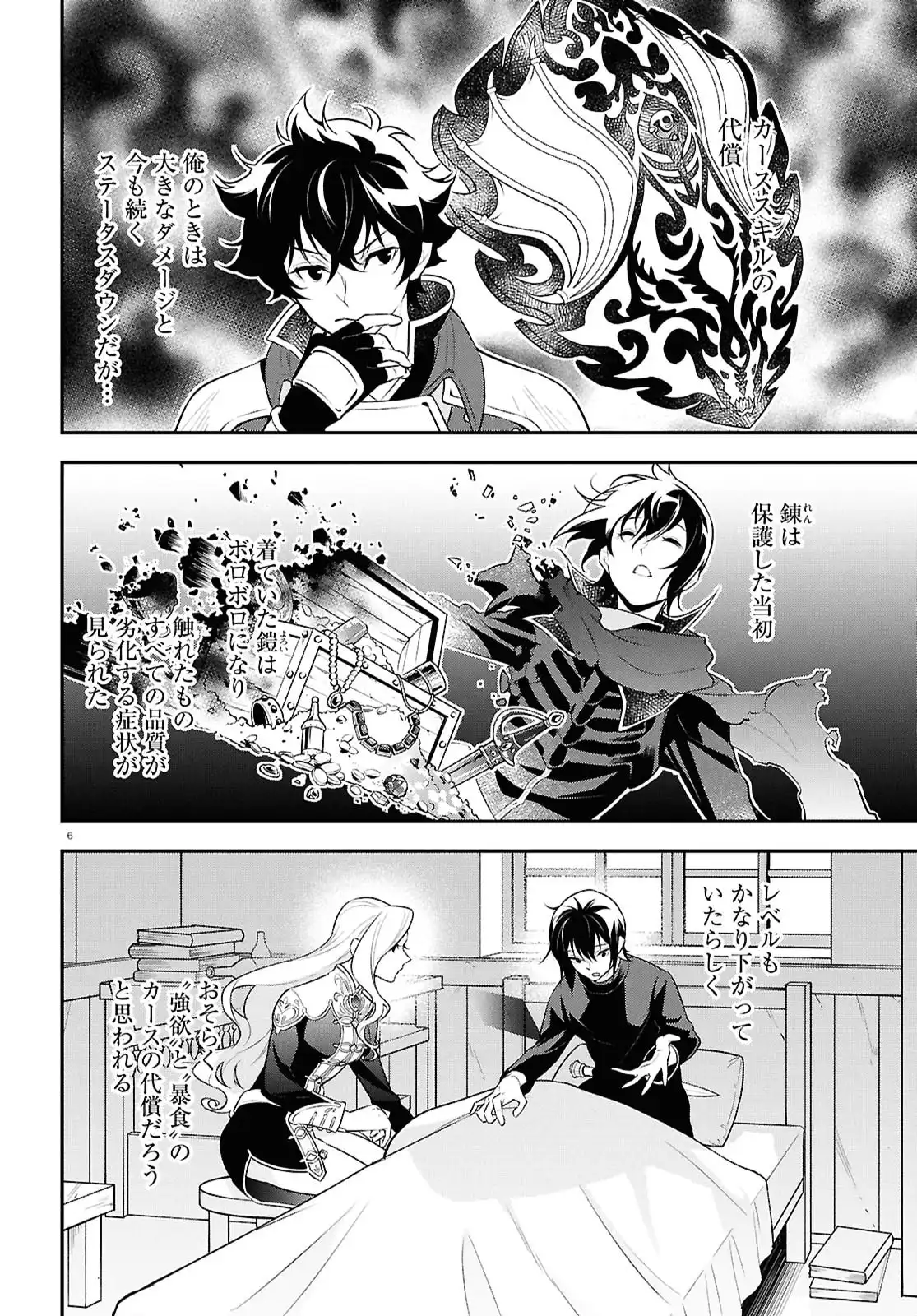 盾の勇者の成り上がり 第116話 - Page 6