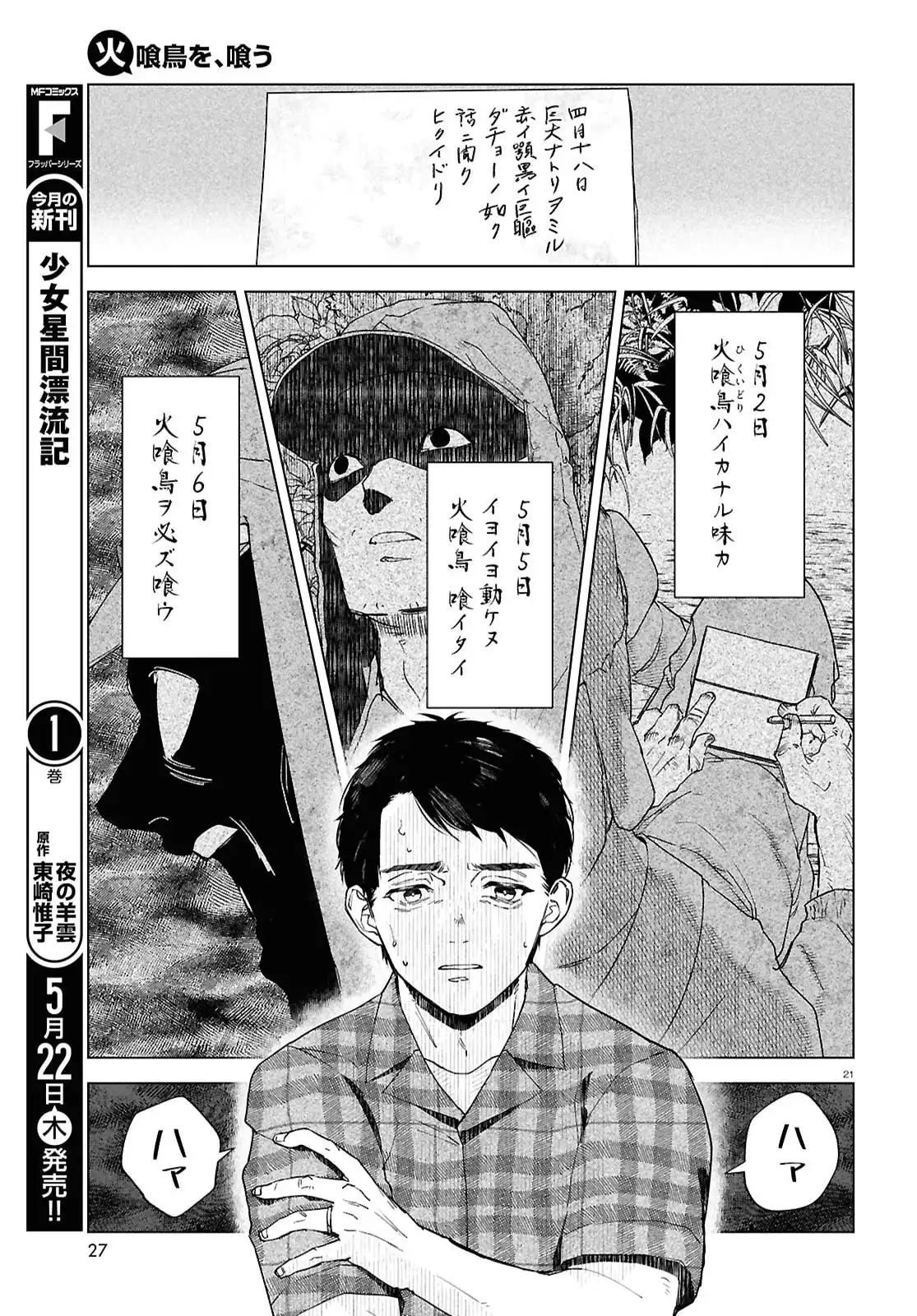 火喰鳥を、喰う 第1話 - Page 25