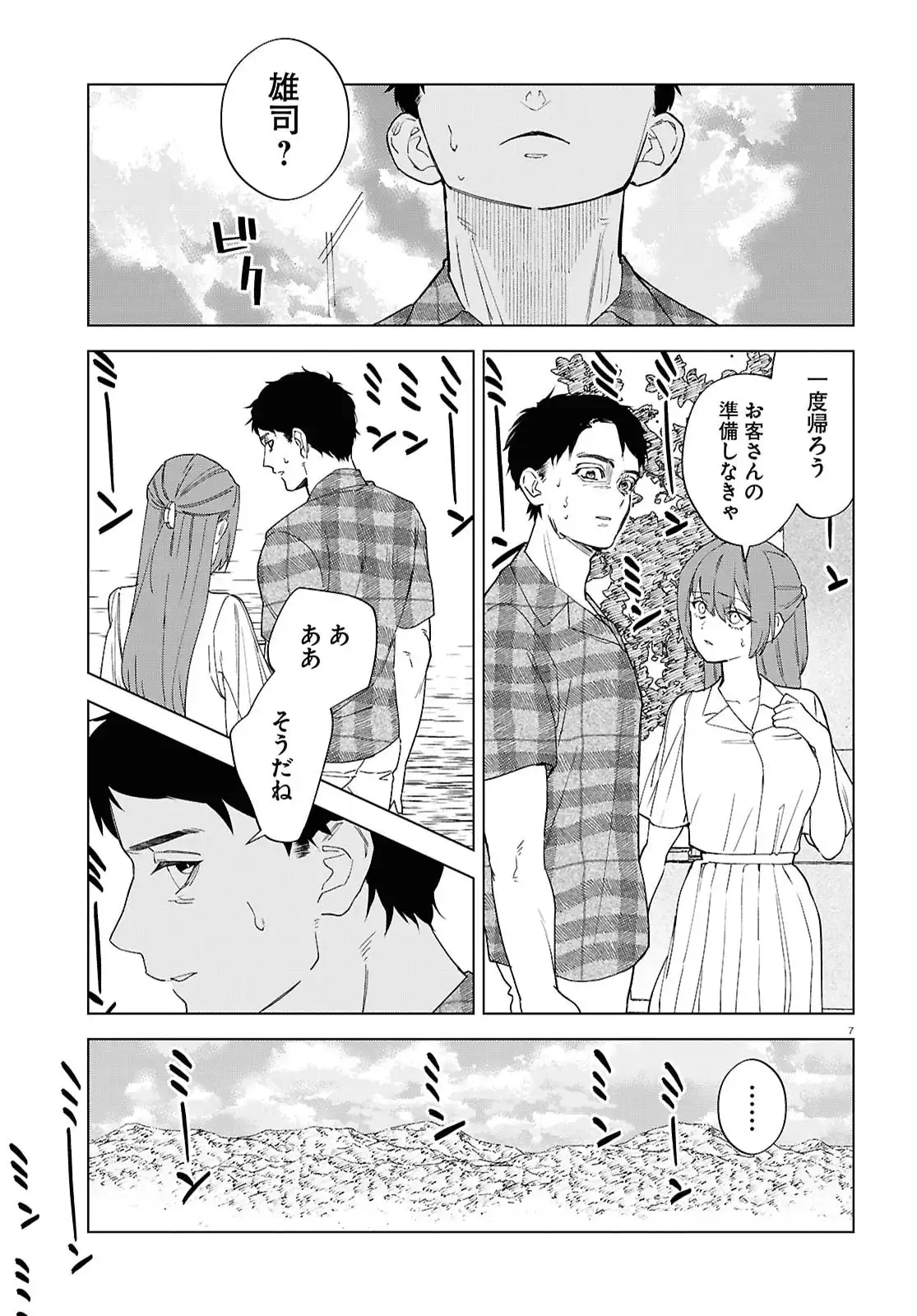 火喰鳥を、喰う 第1話 - Page 11
