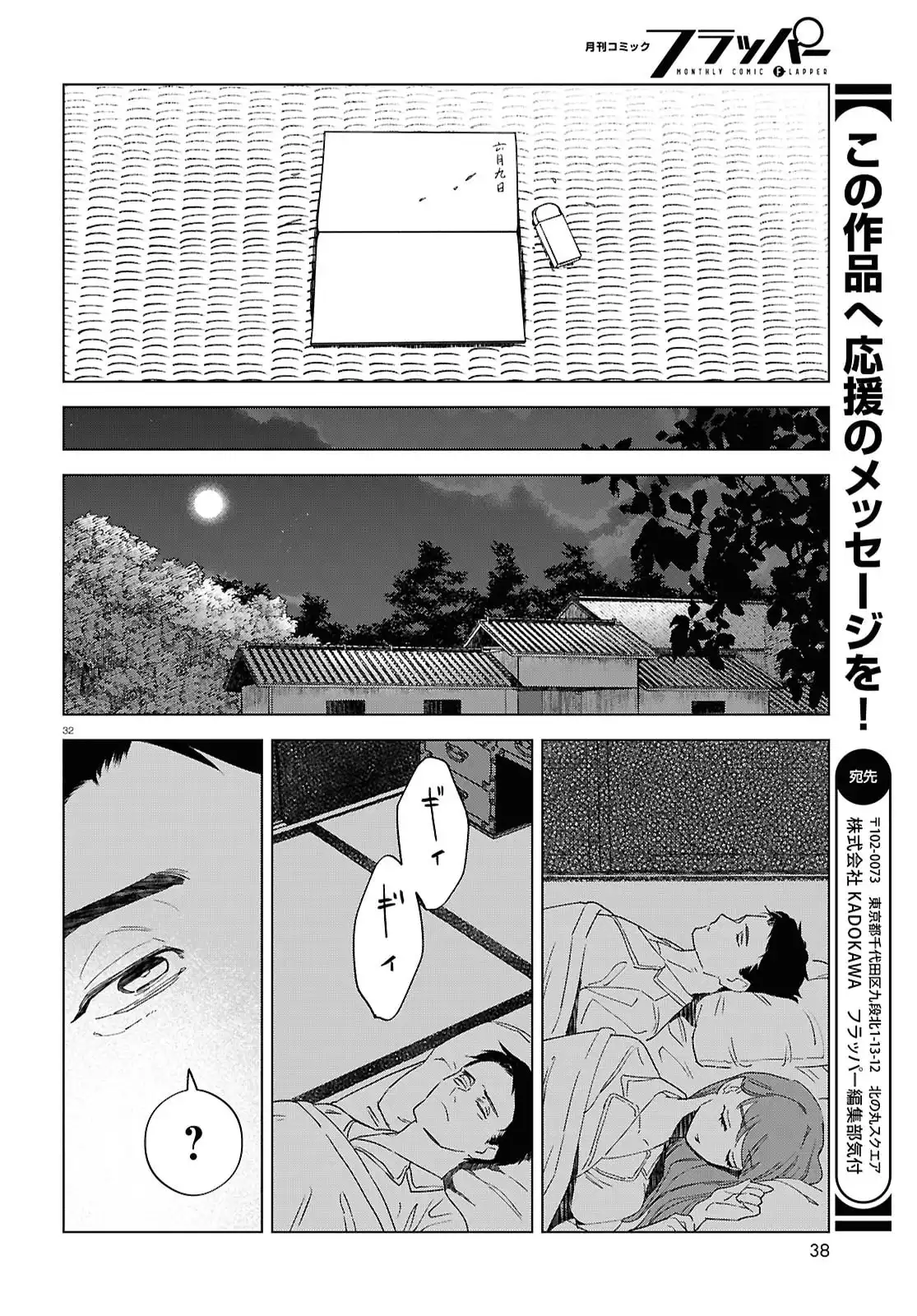 火喰鳥を、喰う 第1話 - Page 36