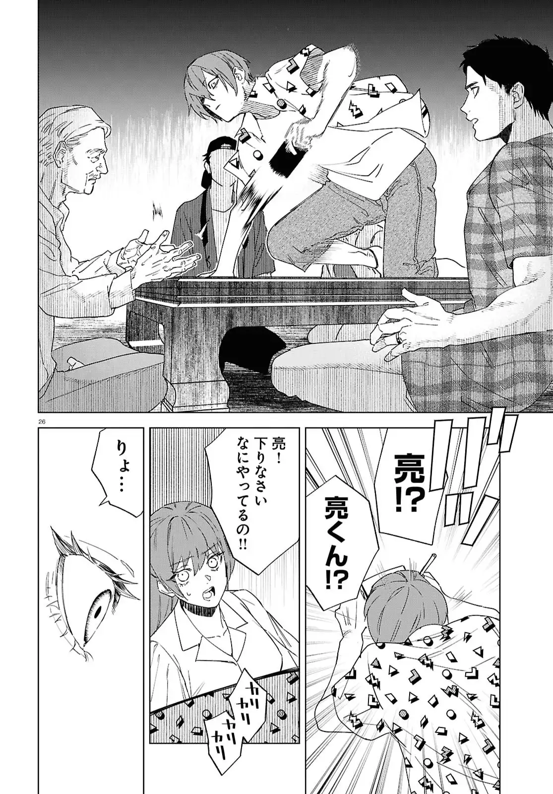 火喰鳥を、喰う 第1話 - Page 30