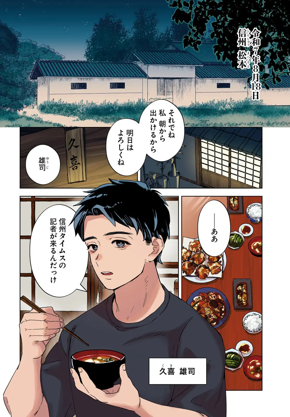 火喰鳥を、喰う 第1話 - Page 4