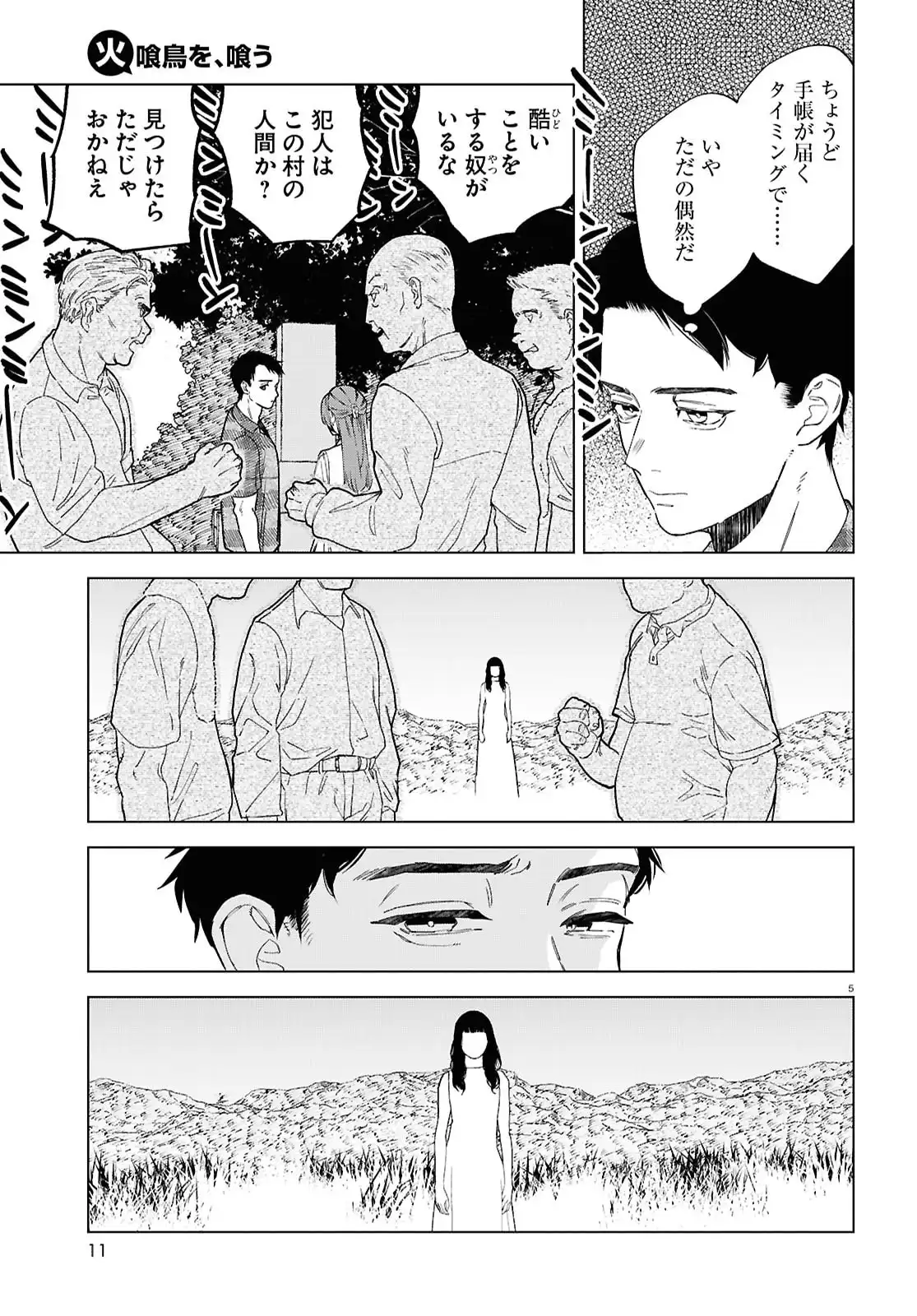 火喰鳥を、喰う 第1話 - Page 9