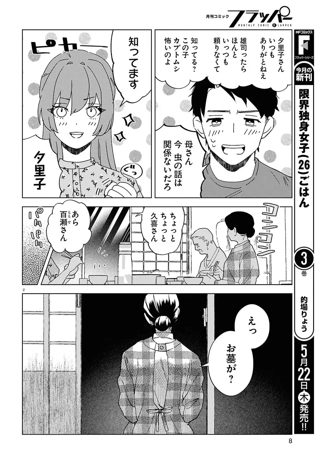 火喰鳥を、喰う 第1話 - Page 6