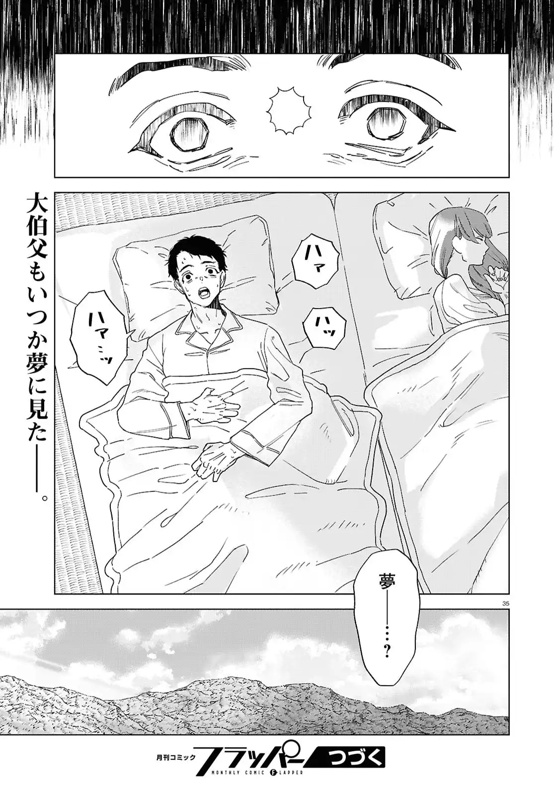 火喰鳥を、喰う 第1話 - Page 39