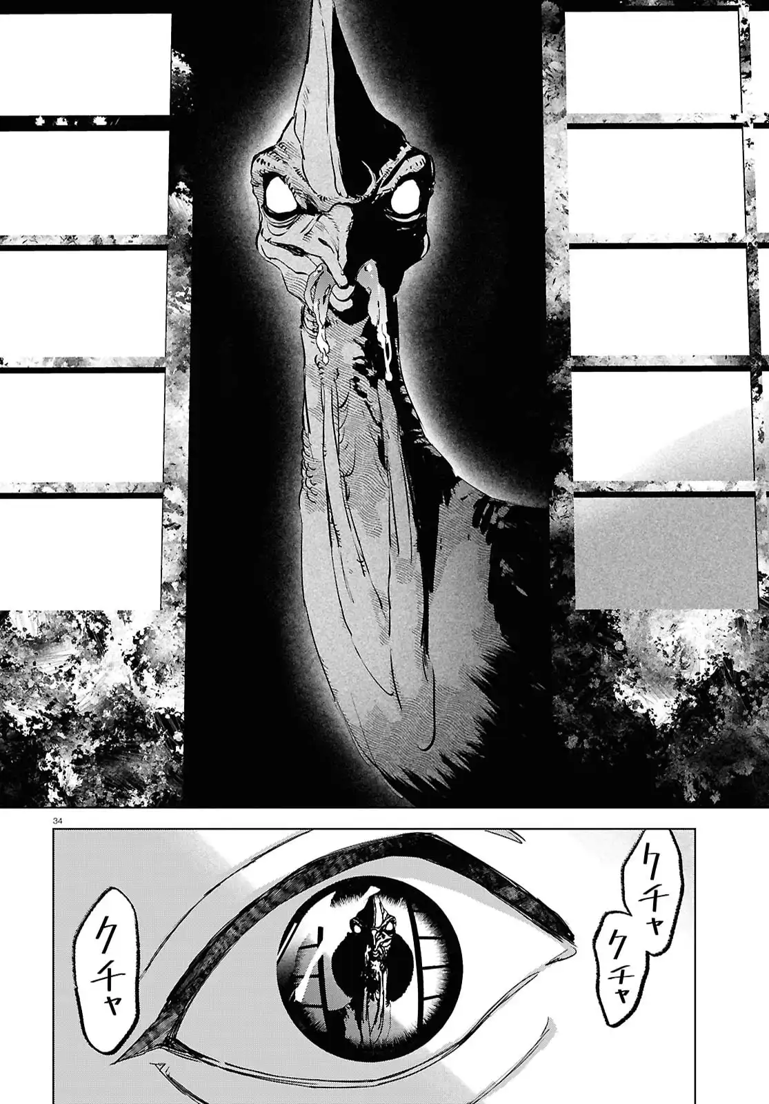 火喰鳥を、喰う 第1話 - Page 38