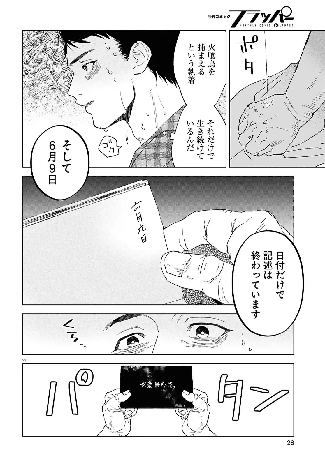 火喰鳥を、喰う 第1話 - Page 26