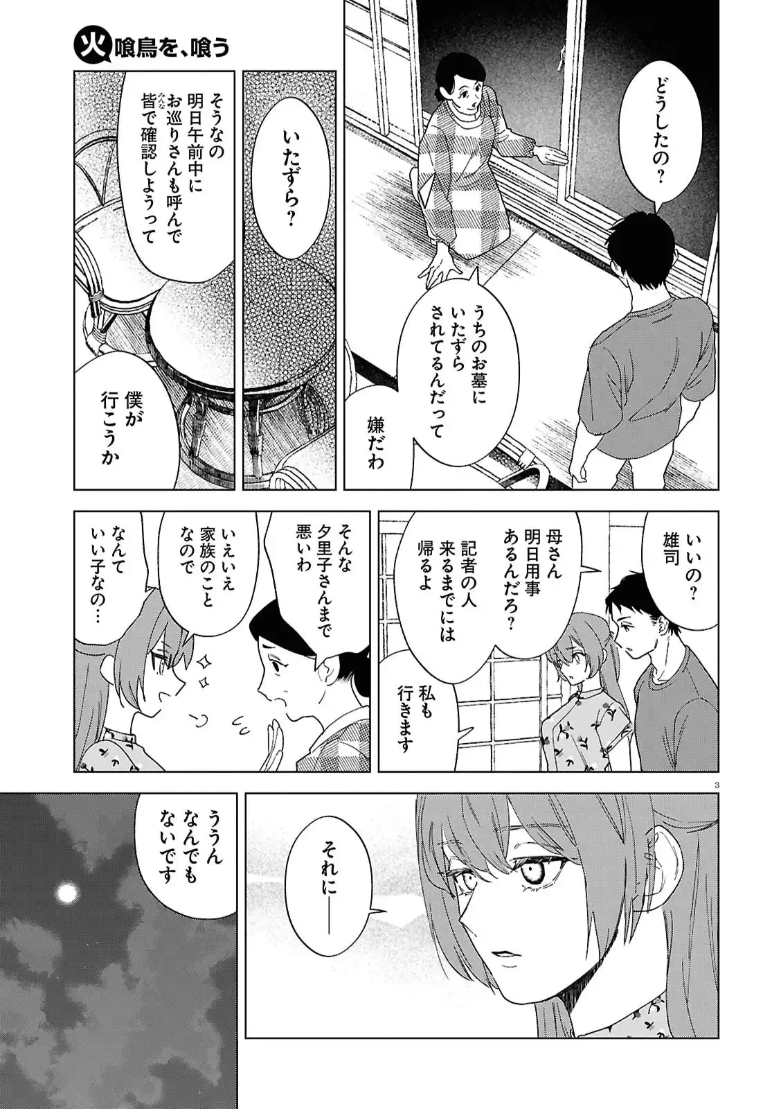 火喰鳥を、喰う 第1話 - Page 7