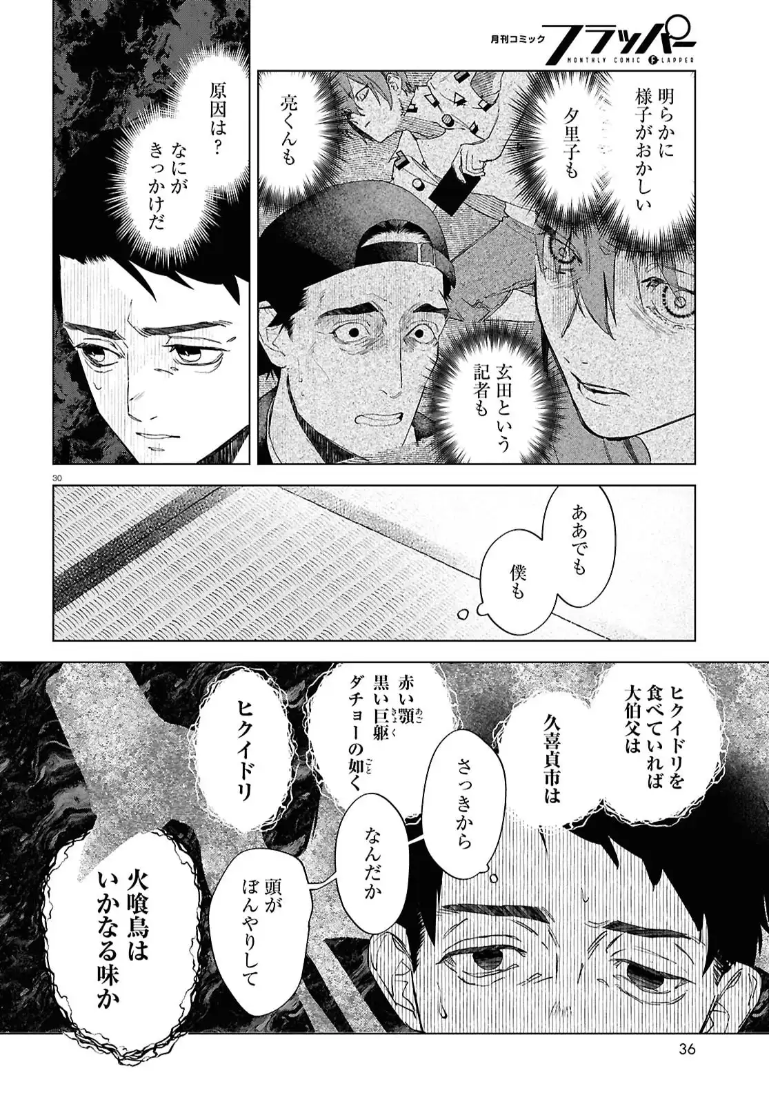 火喰鳥を、喰う 第1話 - Page 34