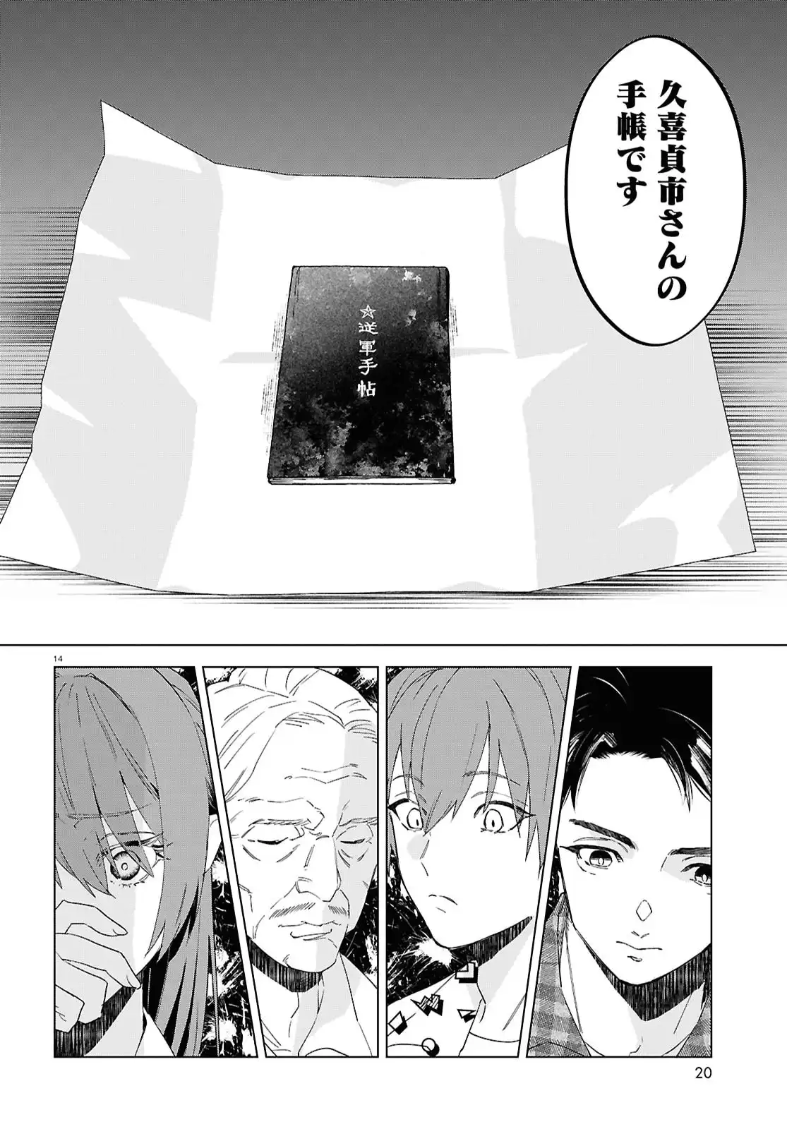 火喰鳥を、喰う 第1話 - Page 18