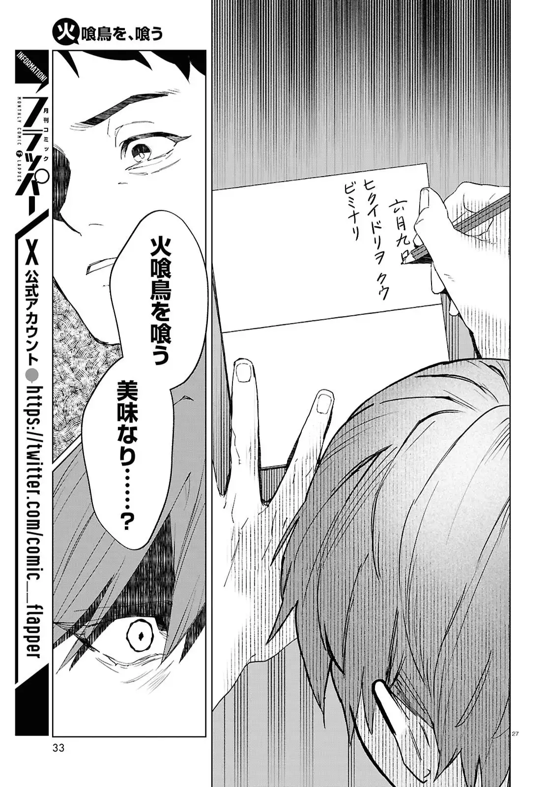 火喰鳥を、喰う 第1話 - Page 31