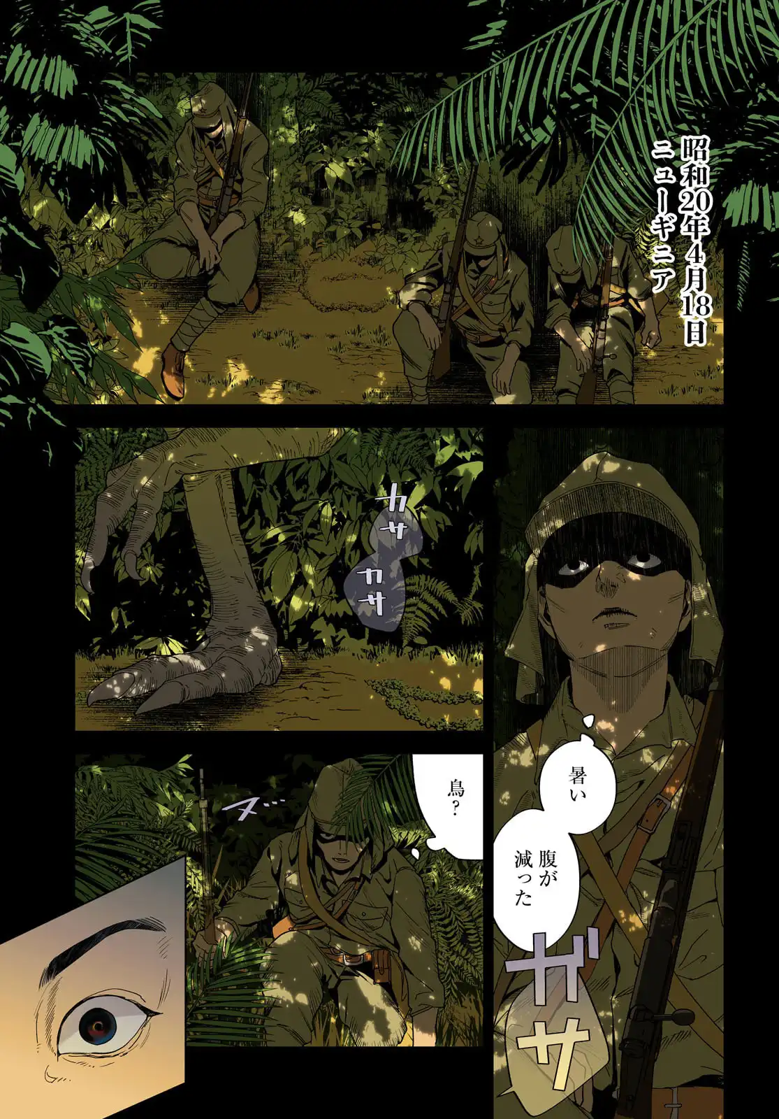 火喰鳥を、喰う 第1話 - Page 1