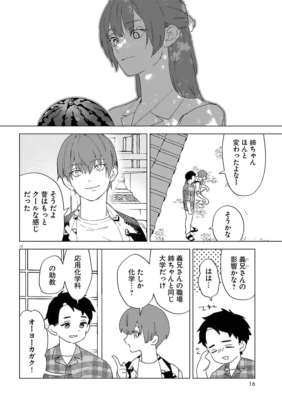 火喰鳥を、喰う 第1話 - Page 14