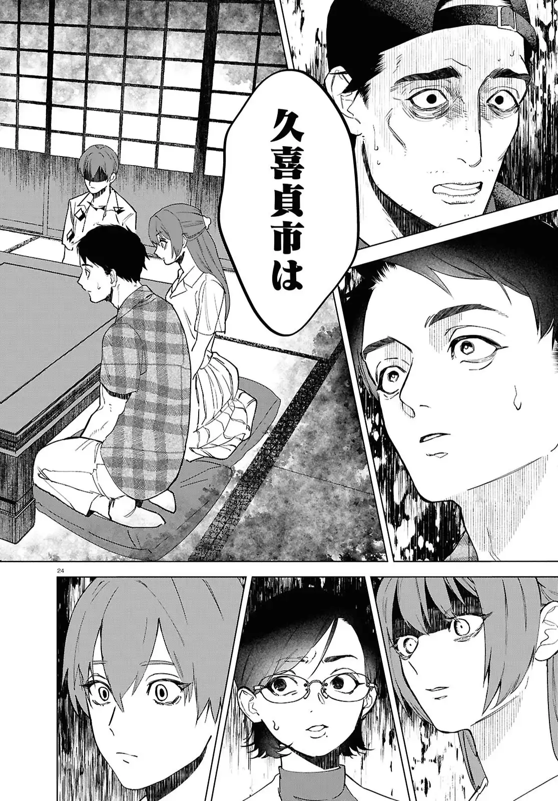 火喰鳥を、喰う 第1話 - Page 28