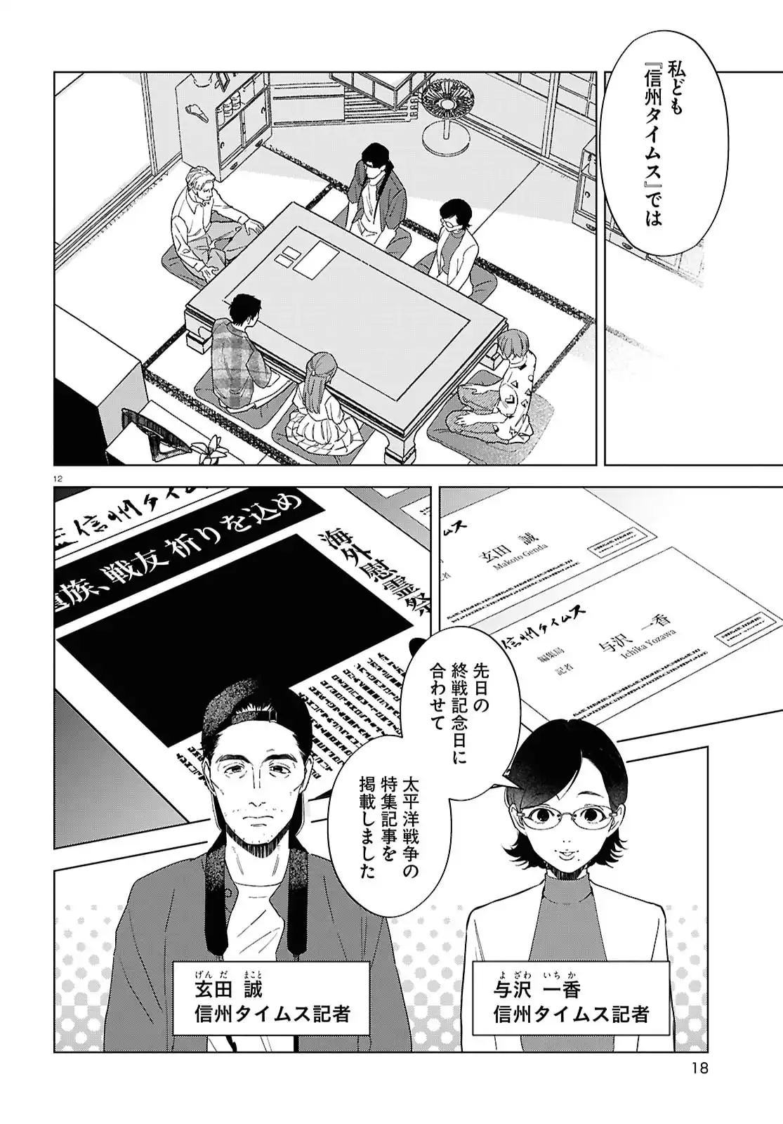 火喰鳥を、喰う 第1話 - Page 16