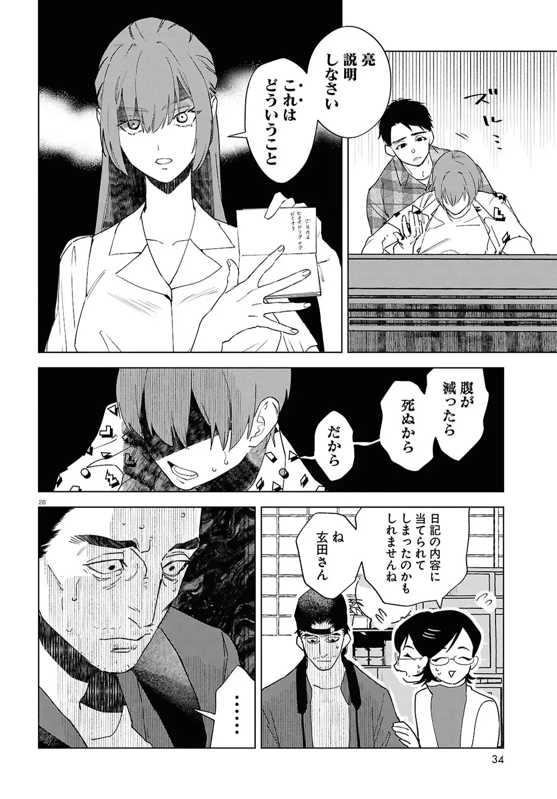 火喰鳥を、喰う 第1話 - Page 32