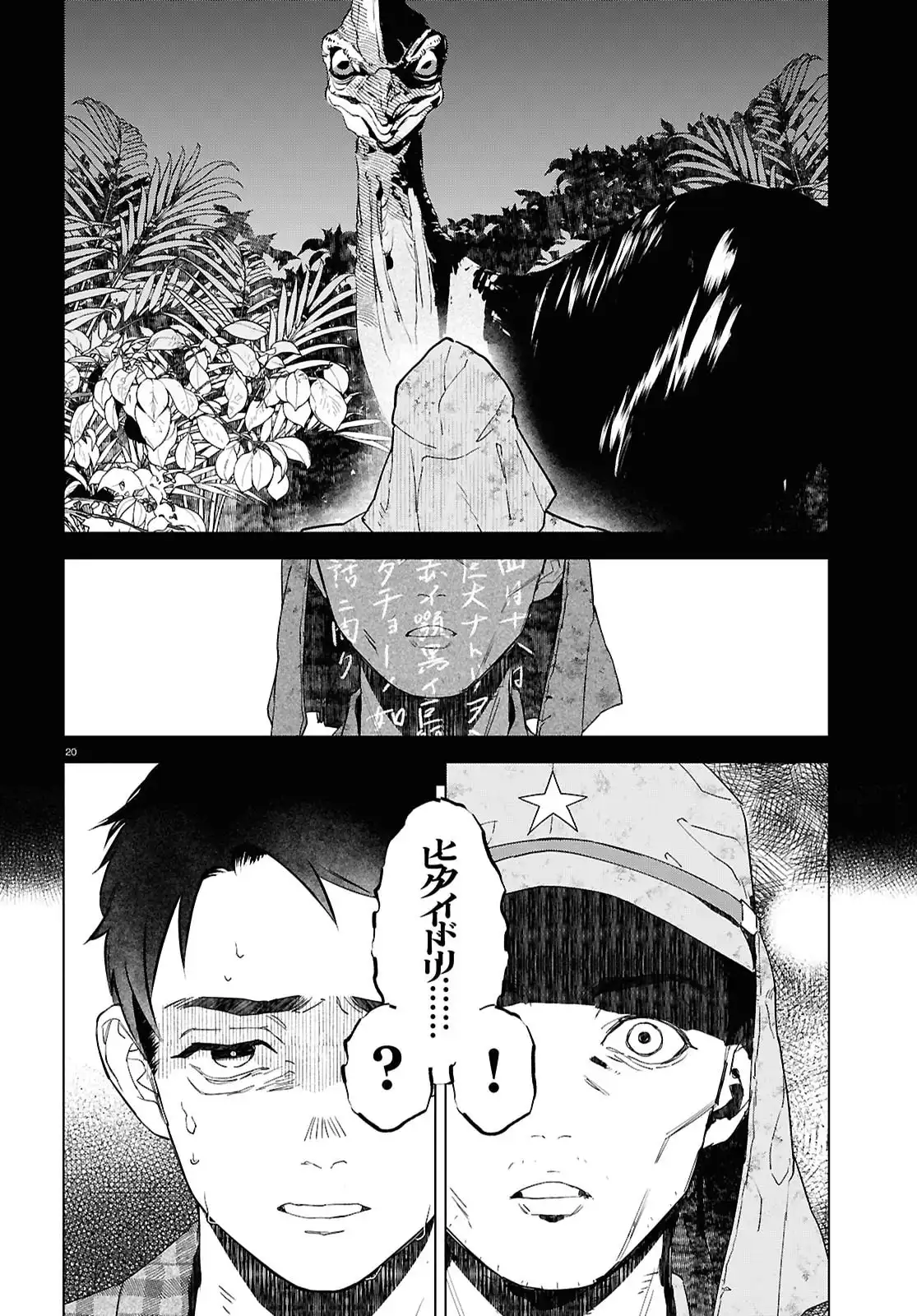 火喰鳥を、喰う 第1話 - Page 24