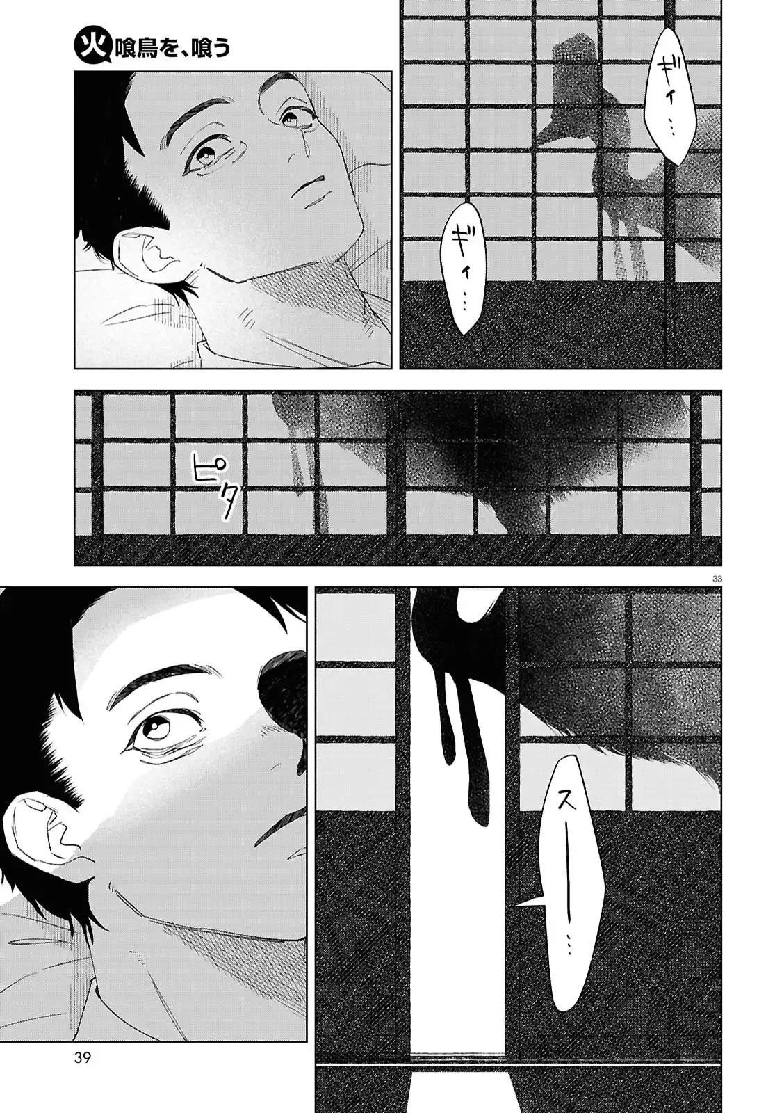 火喰鳥を、喰う 第1話 - Page 37