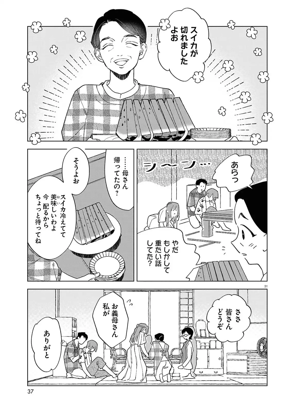 火喰鳥を、喰う 第1話 - Page 35