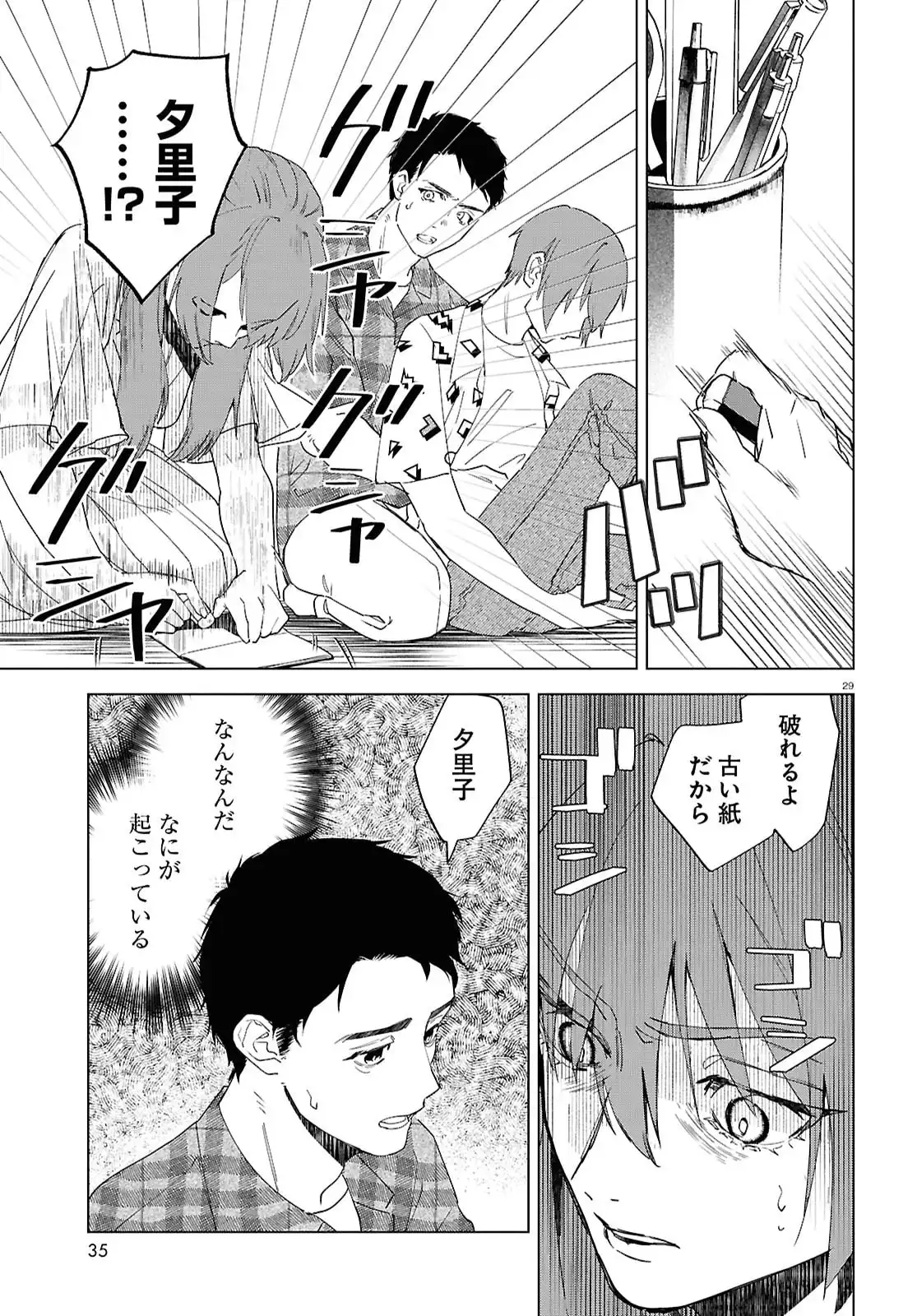 火喰鳥を、喰う 第1話 - Page 33
