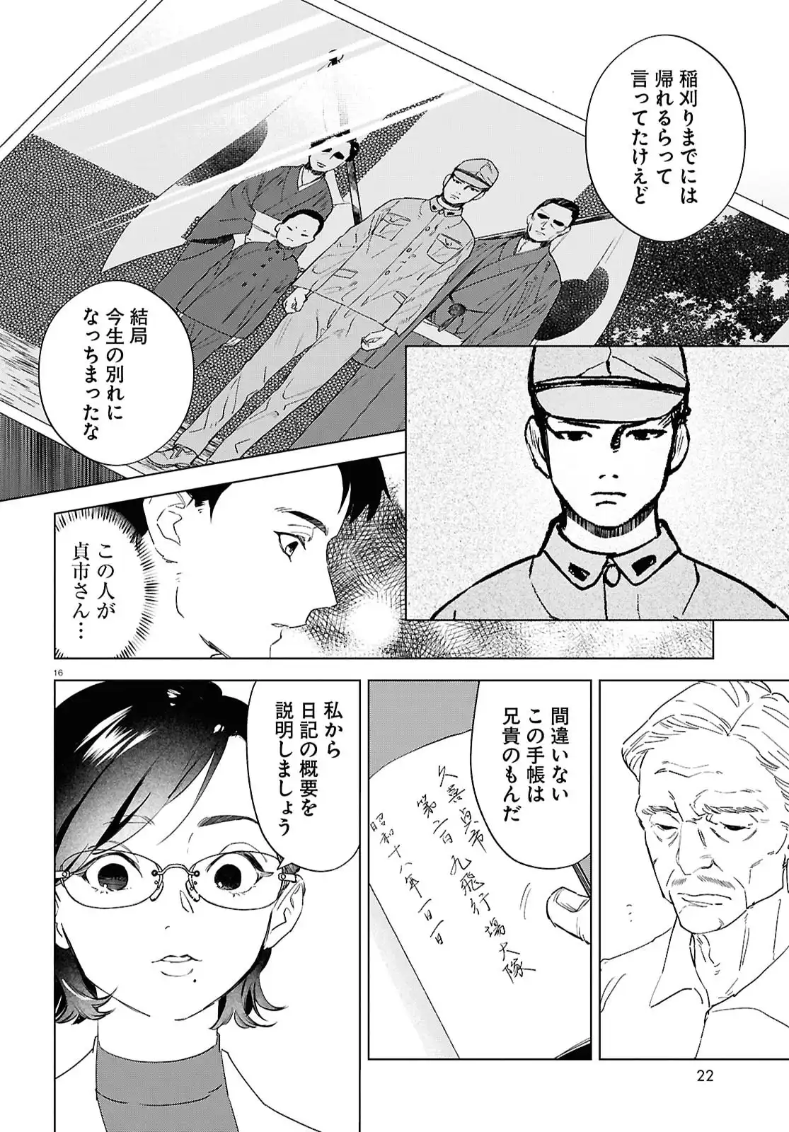 火喰鳥を、喰う 第1話 - Page 20