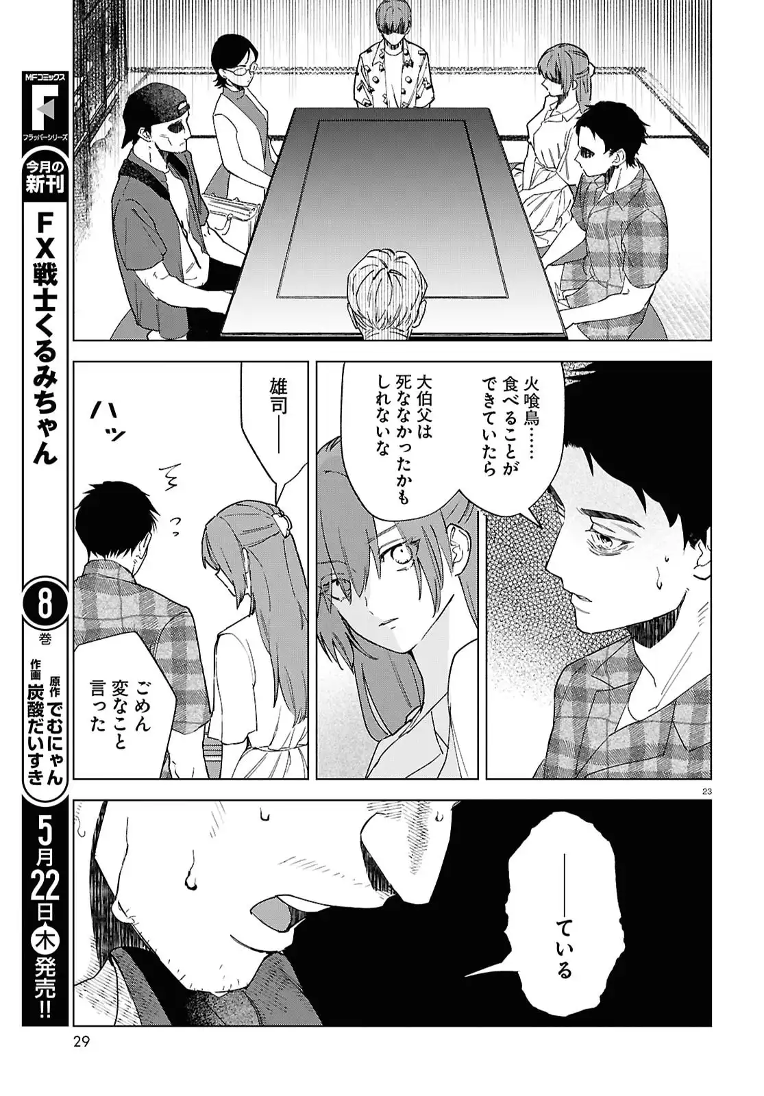 火喰鳥を、喰う 第1話 - Page 27