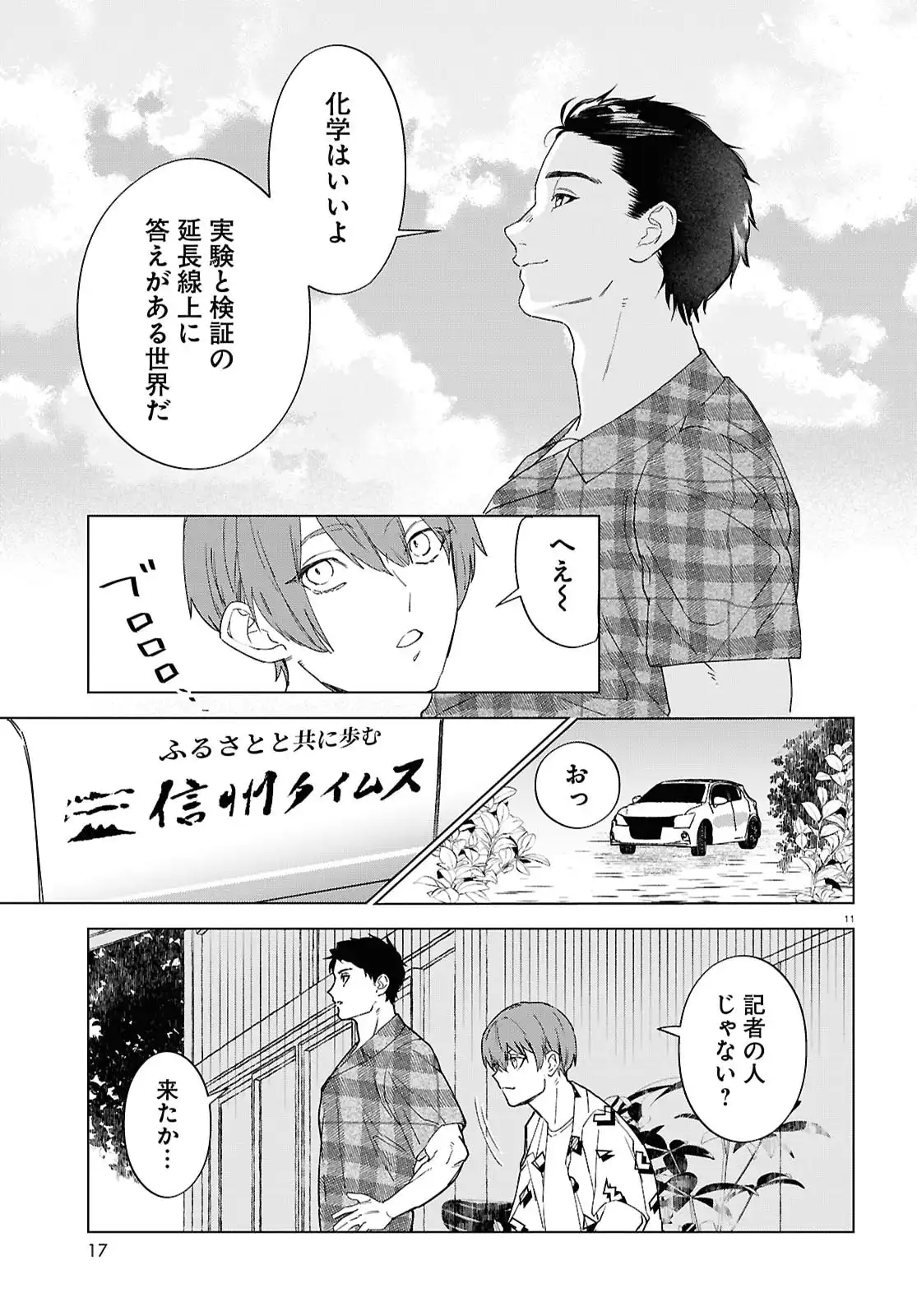 火喰鳥を、喰う 第1話 - Page 15