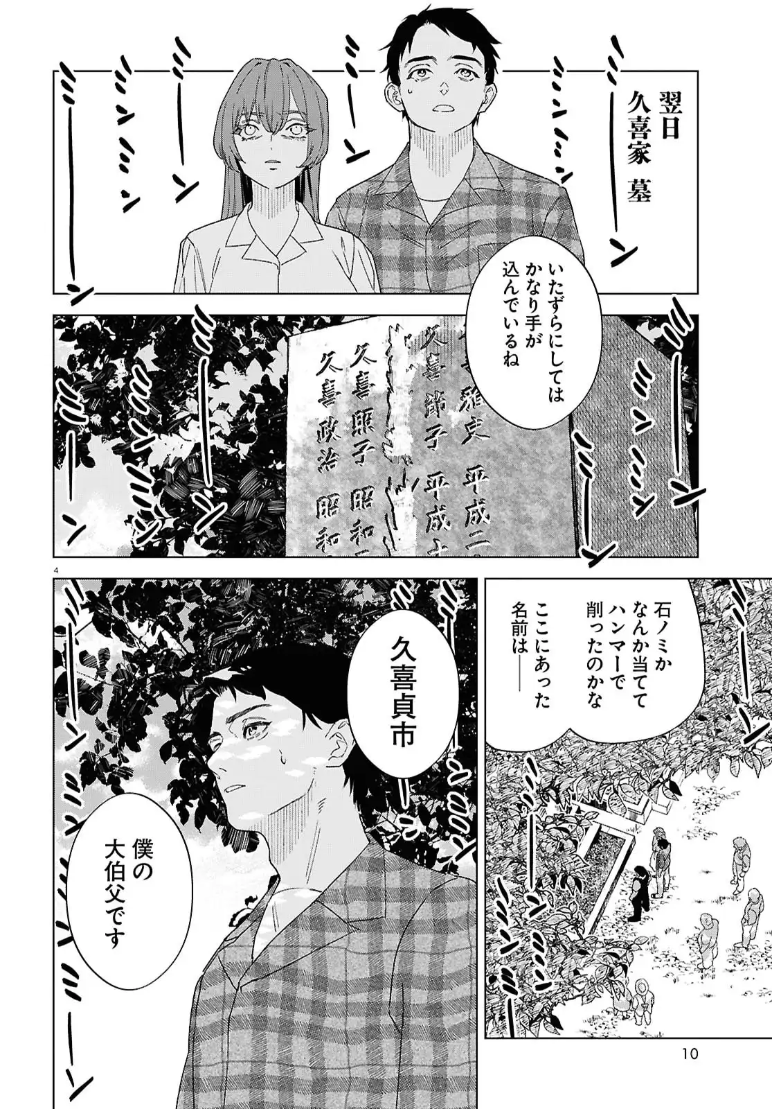 火喰鳥を、喰う 第1話 - Page 8