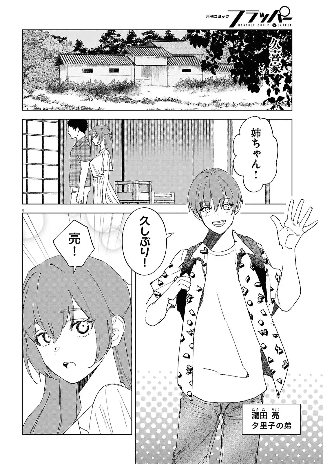 火喰鳥を、喰う 第1話 - Page 12