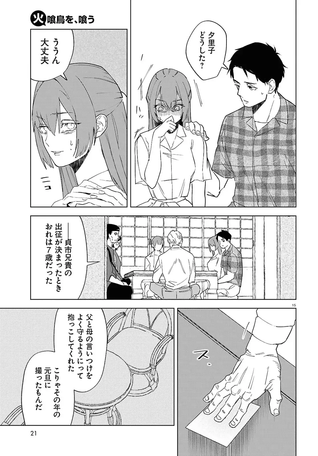 火喰鳥を、喰う 第1話 - Page 19