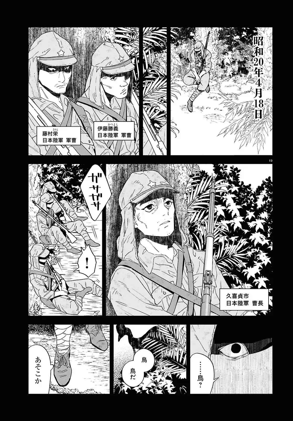 火喰鳥を、喰う 第1話 - Page 23