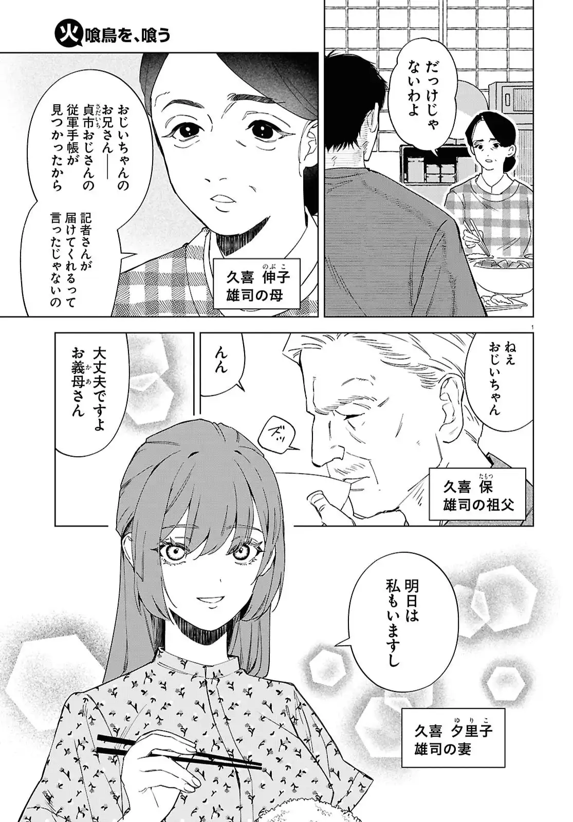 火喰鳥を、喰う 第1話 - Page 5
