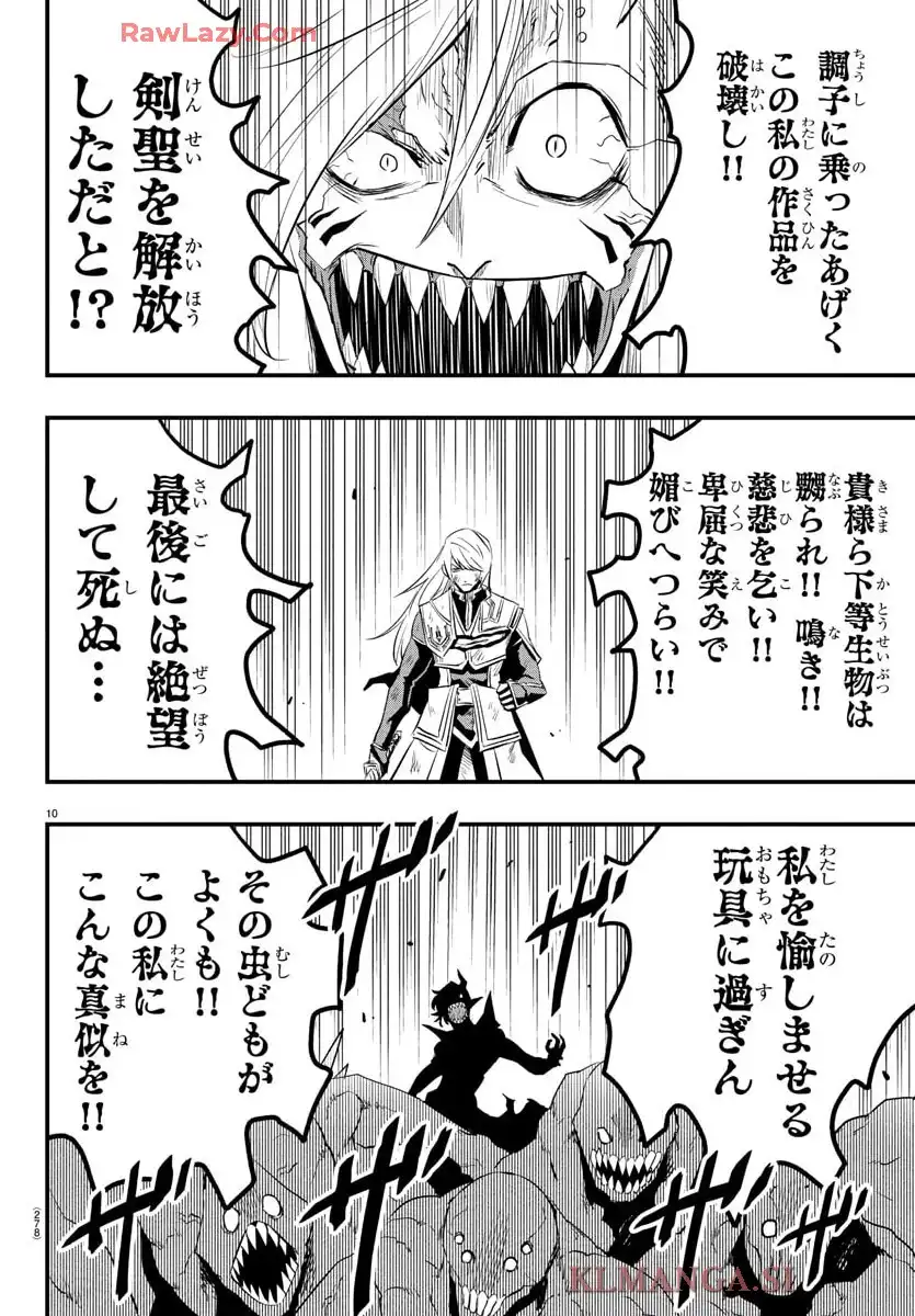 廻刻の勇者 第19話 - Page 10