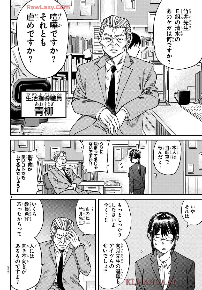 閻魔の教室 第3話 - Page 4