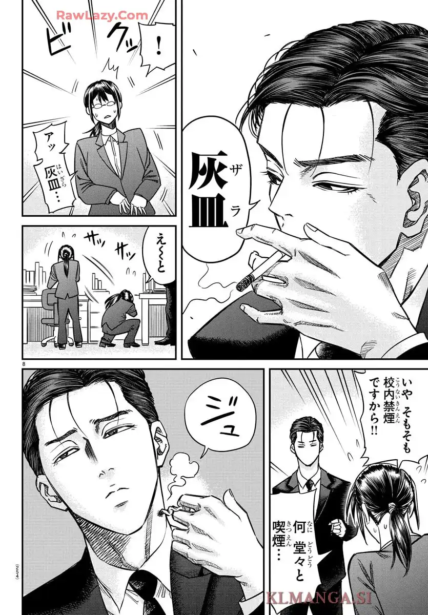 閻魔の教室 第3話 - Page 8