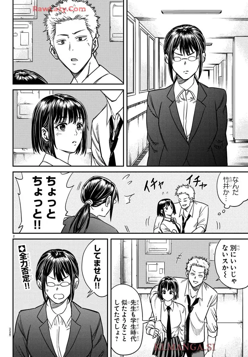 閻魔の教室 第3話 - Page 2