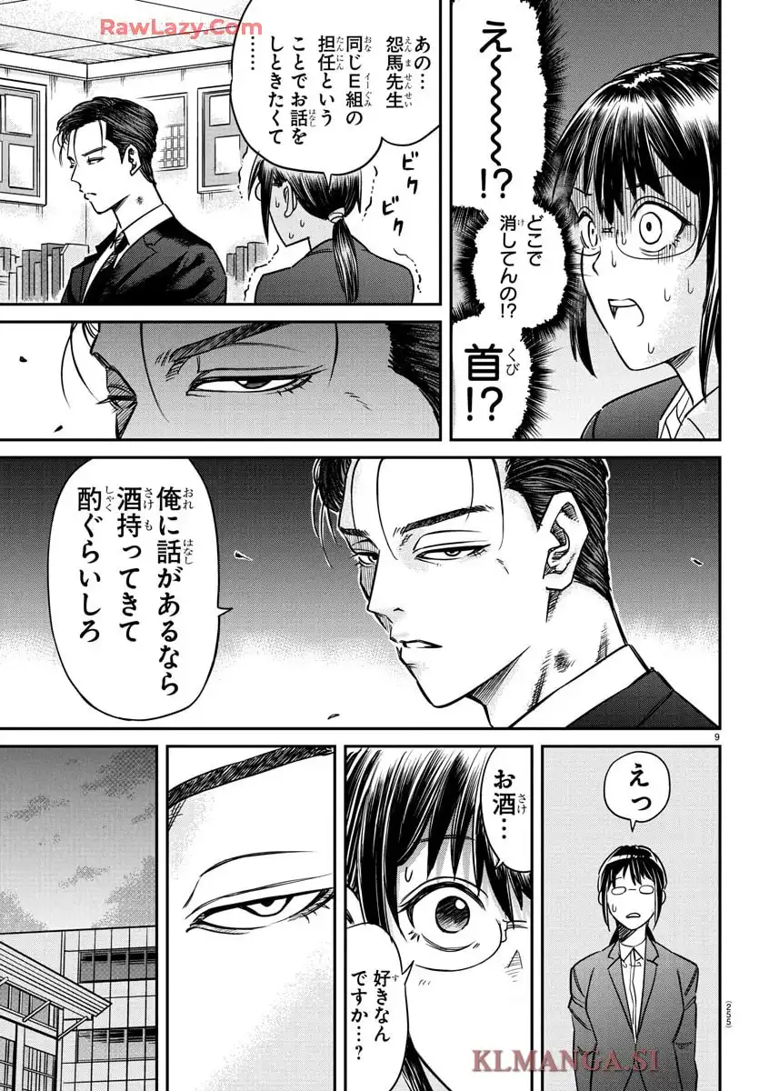閻魔の教室 第3話 - Page 9