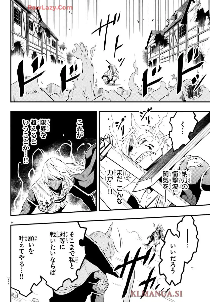 廻刻の勇者 第19話 - Page 14