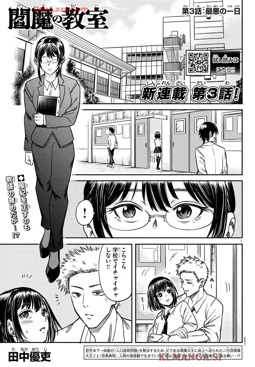 閻魔の教室 第3話 - Page 1