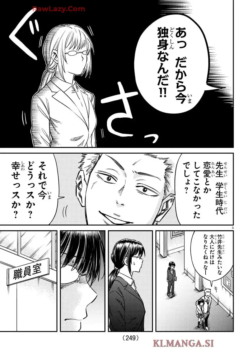 閻魔の教室 第3話 - Page 3