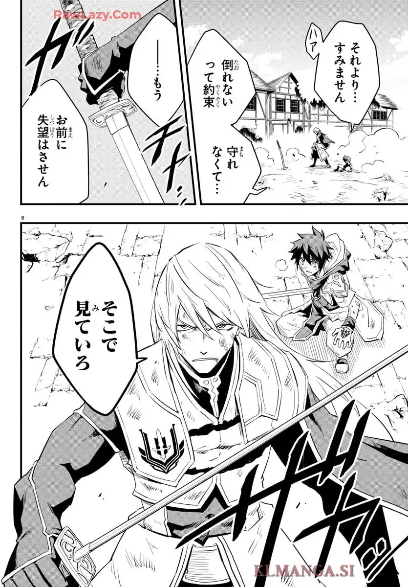 廻刻の勇者 第19話 - Page 8