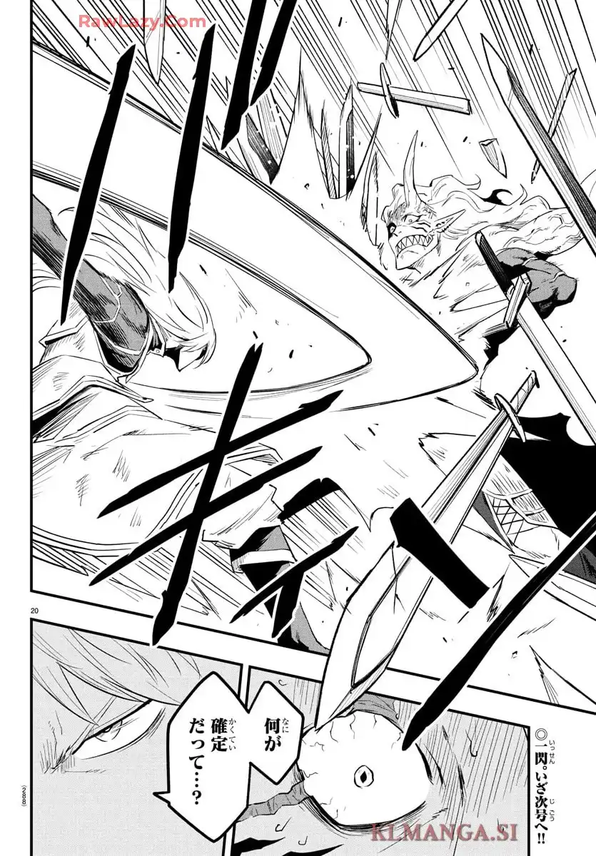 廻刻の勇者 第19話 - Page 20