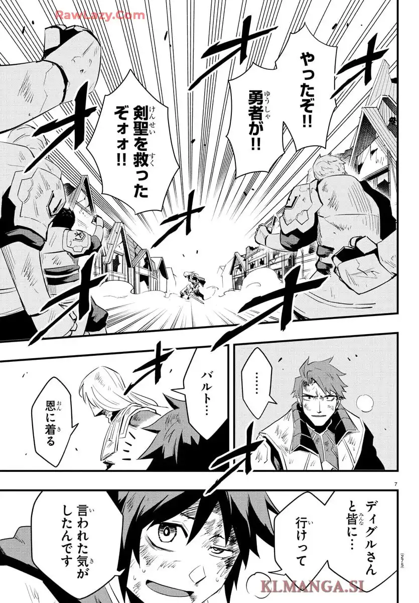 廻刻の勇者 第19話 - Page 7